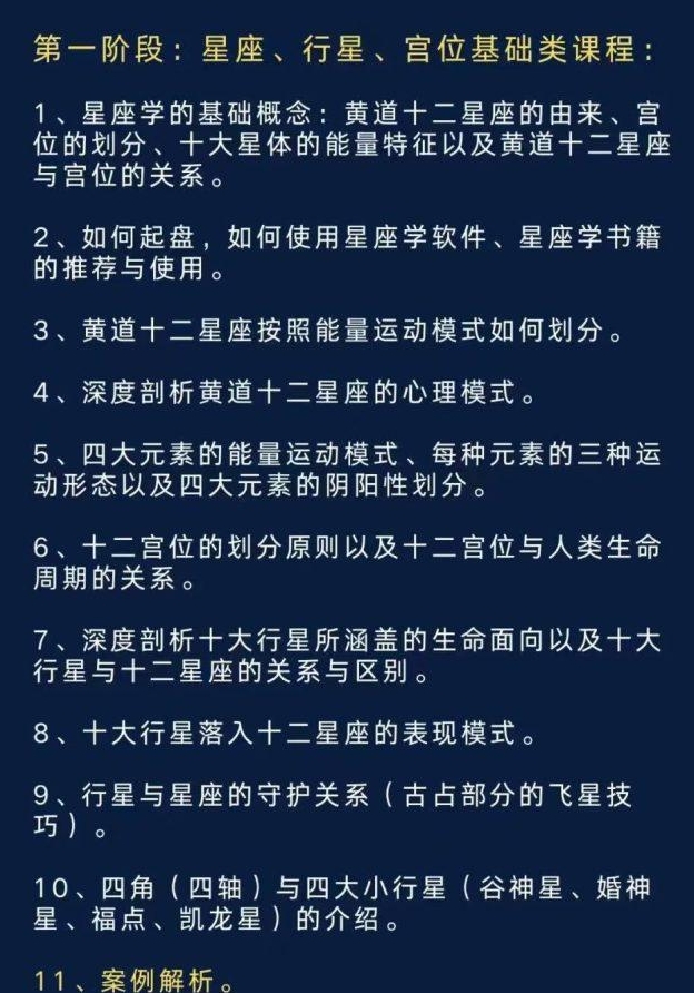 251056松霖 星座心理分析师理论(零基础)+超20节案例解析·实战课程 136节视频Y插图2 251056松霖 星座心理分析师理论(零基础)+超20节案例解析·实战课程 136节视频Y插图2