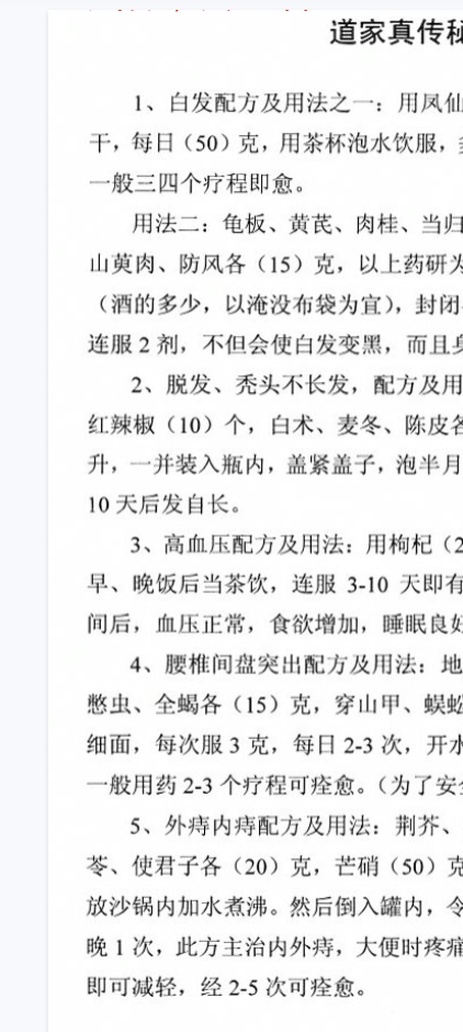 251057道家真传秘方插图 251057道家真传秘方插图