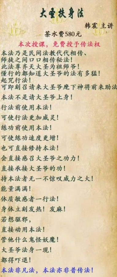 251060 韩震大圣扶身法 文档+视频Y插图 251060 韩震大圣扶身法 文档+视频Y插图