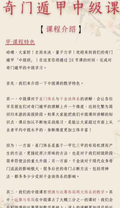 251070玄而未决【奇门遁甲中级班线上课】22集视频+6套课件「预测+筹运布局」Y插图 251070玄而未决【奇门遁甲中级班线上课】22集视频+6套课件「预测+筹运布局」Y插图