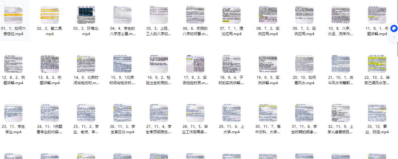 251072清阳易道老师《全系统八字实践课》视频78集Y插图 251072清阳易道老师《全系统八字实践课》视频78集Y插图