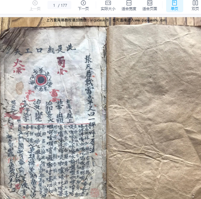 251074 道教符箓古籍《先天雷霆藏真》,君战雷章 朱砂讳字 上下2册合并完整版,共350余页Y插图 251074 道教符箓古籍《先天雷霆藏真》,君战雷章 朱砂讳字 上下2册合并完整版,共350余页Y插图