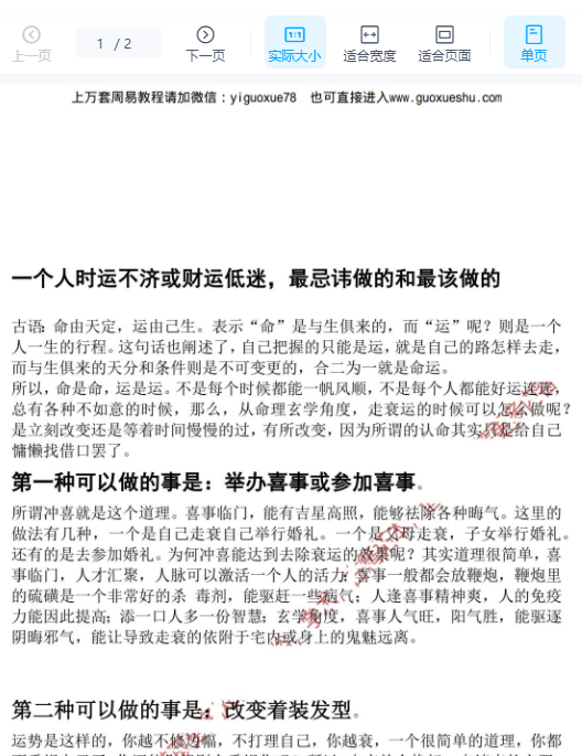 251077一个人时运不济或财运低迷,最忌讳做的和最该做的 PDF文档2页Y插图 251077一个人时运不济或财运低迷,最忌讳做的和最该做的 PDF文档2页Y插图