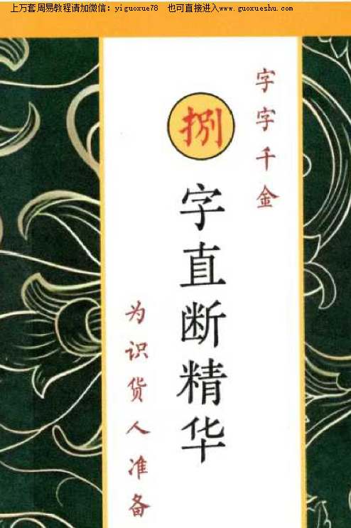 251078 远方易缘 《捌字直断精华、字字千金》八字直断精华114页Y插图 251078 远方易缘 《捌字直断精华、字字千金》八字直断精华114页Y插图