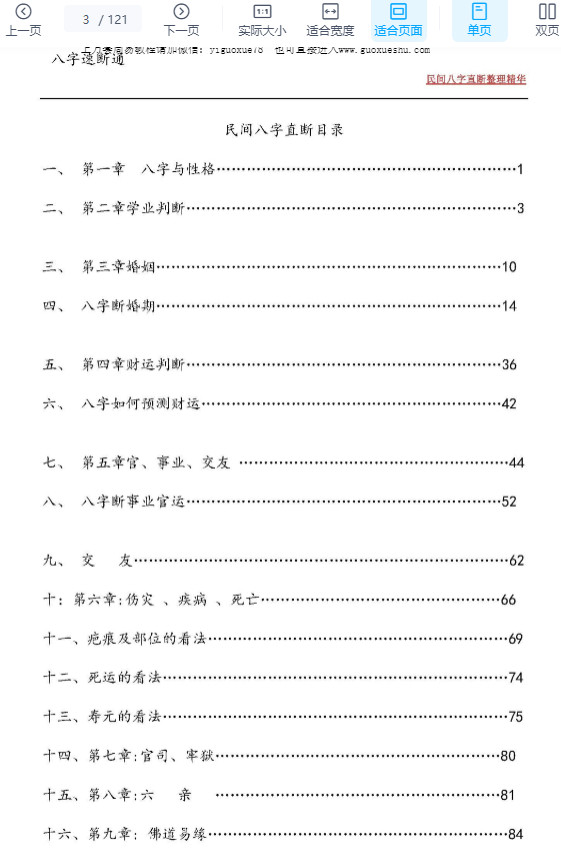 251078 远方易缘 《捌字直断精华、字字千金》八字直断精华114页Y插图1 251078 远方易缘 《捌字直断精华、字字千金》八字直断精华114页Y插图1