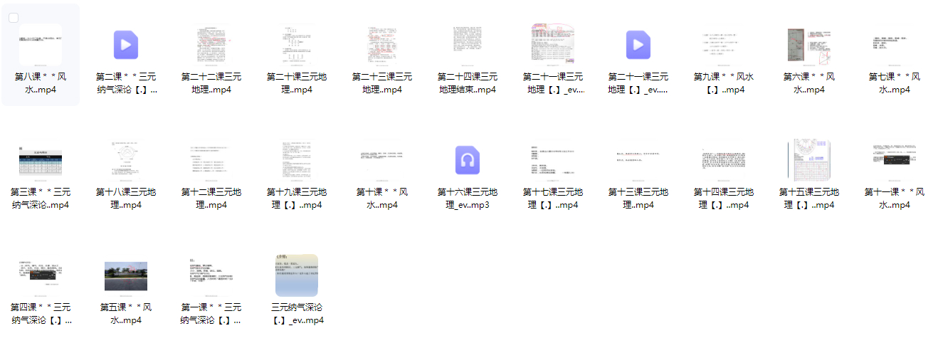 251079 一琛道人阳宅风水三元纳气核心秘诀与深论天机引炁诀 25节视频Y插图 251079 一琛道人阳宅风水三元纳气核心秘诀与深论天机引炁诀 25节视频Y插图