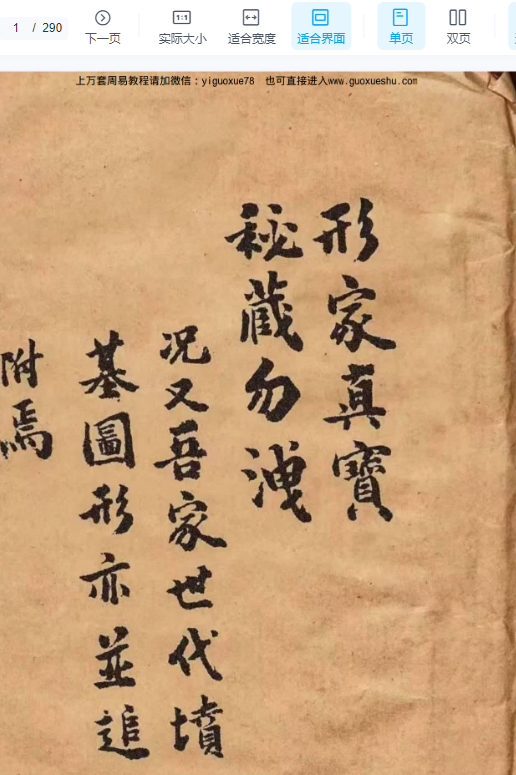 251081 风水古籍《形家真宝》 290单页Y插图 251081 风水古籍《形家真宝》 290单页Y插图