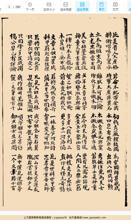 251081 风水古籍《形家真宝》 290单页Y插图1 251081 风水古籍《形家真宝》 290单页Y插图1