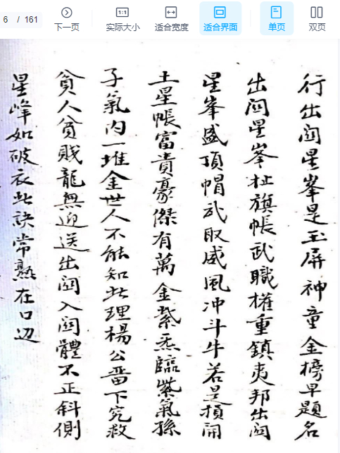 251083 古籍王野渔《地理天井放水秘诀》161页Y插图1 251083 古籍王野渔《地理天井放水秘诀》161页Y插图1