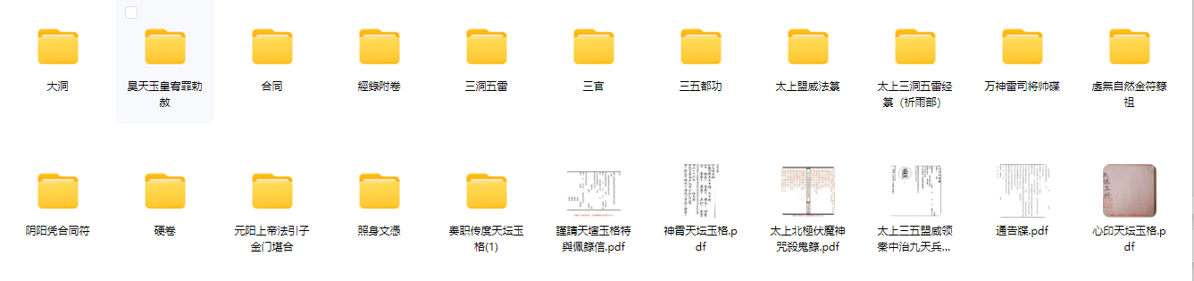 251084经篆全宗全套PDF文档Y【共16个文件夹,277个文件】插图 251084经篆全宗全套PDF文档Y【共16个文件夹,277个文件】插图