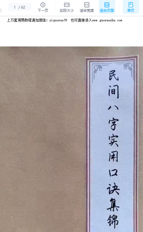 251085 民间老八字先生传承《民间八字实用口诀集锦》122页手抄本Y插图 251085 民间老八字先生传承《民间八字实用口诀集锦》122页手抄本Y插图