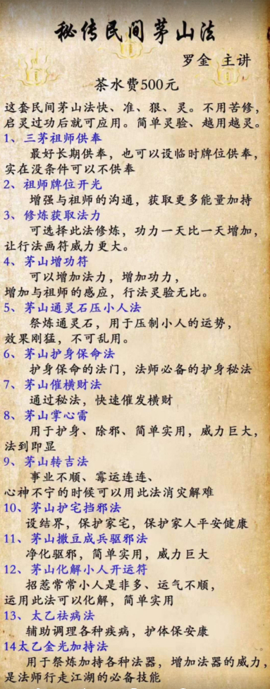251091罗金秘传民间茅山法  视频➕文字Y插图 251091罗金秘传民间茅山法  视频➕文字Y插图