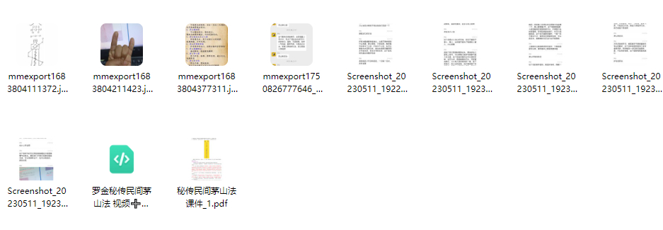251091罗金秘传民间茅山法  视频➕文字Y插图1 251091罗金秘传民间茅山法  视频➕文字Y插图1