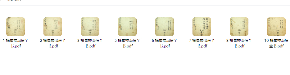 251095 摘星楼治痘全书插图 251095 摘星楼治痘全书插图