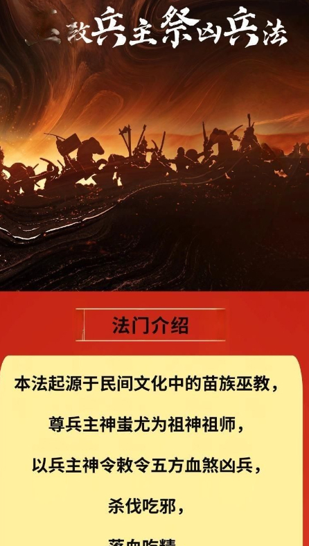 251098松韵道人巫教兵主祭凶兵四法视频1集+文档Y插图 251098松韵道人巫教兵主祭凶兵四法视频1集+文档Y插图