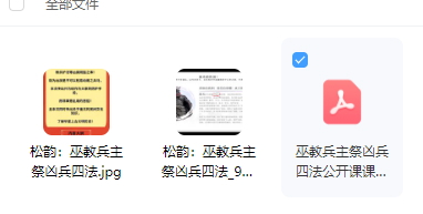 251098松韵道人巫教兵主祭凶兵四法视频1集+文档Y插图1 251098松韵道人巫教兵主祭凶兵四法视频1集+文档Y插图1