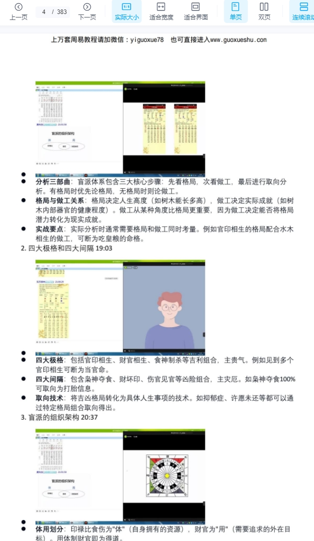 2510101 催老师–崔文举盲派八字笔记第三部383页_1插图1 2510101 催老师–崔文举盲派八字笔记第三部383页_1插图1