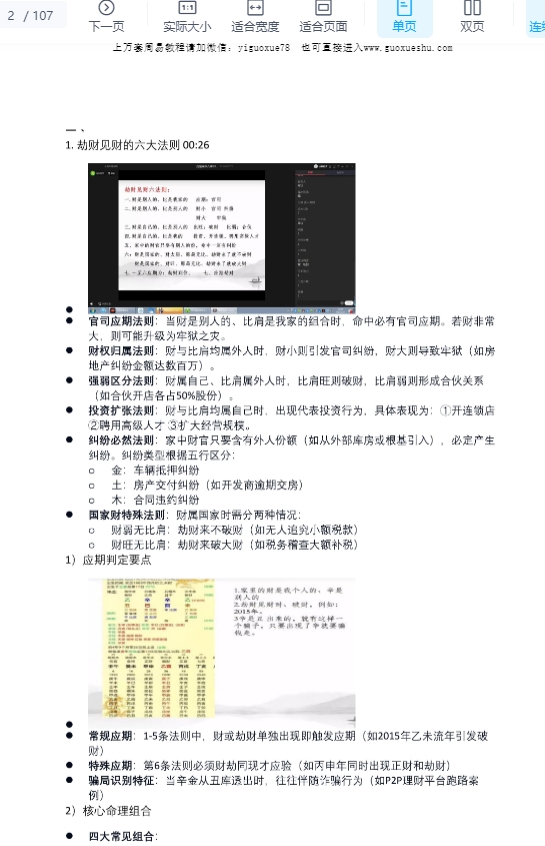 2510102 催老师–崔文举盲派八字笔记整理第二部A4彩色打印皮纹107页1插图1 2510102 催老师–崔文举盲派八字笔记整理第二部A4彩色打印皮纹107页1插图1