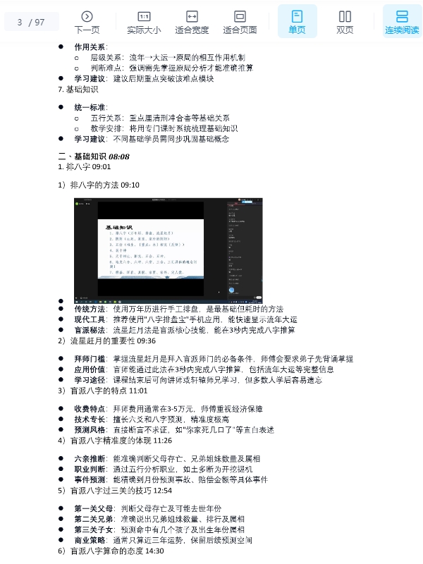 2510103 催老师–崔文举盲派八字笔记整理第一部A4彩色打印(2000元)97页_1插图1 2510103 催老师–崔文举盲派八字笔记整理第一部A4彩色打印(2000元)97页_1插图1