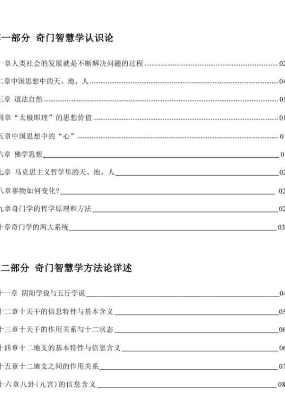 2510113李志强《奇门智慧学》794页Y插图 2510113李志强《奇门智慧学》794页Y插图