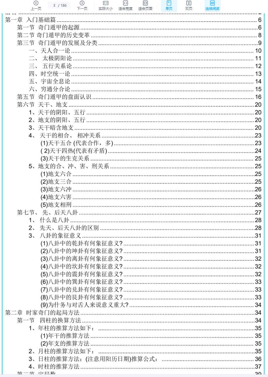 2510118易海游龙·奇门遁甲内训实战秘笈186页Y插图1 2510118易海游龙·奇门遁甲内训实战秘笈186页Y插图1