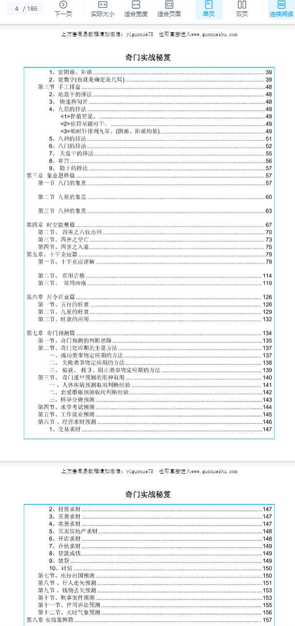 2510118易海游龙·奇门遁甲内训实战秘笈186页Y插图 2510118易海游龙·奇门遁甲内训实战秘笈186页Y插图