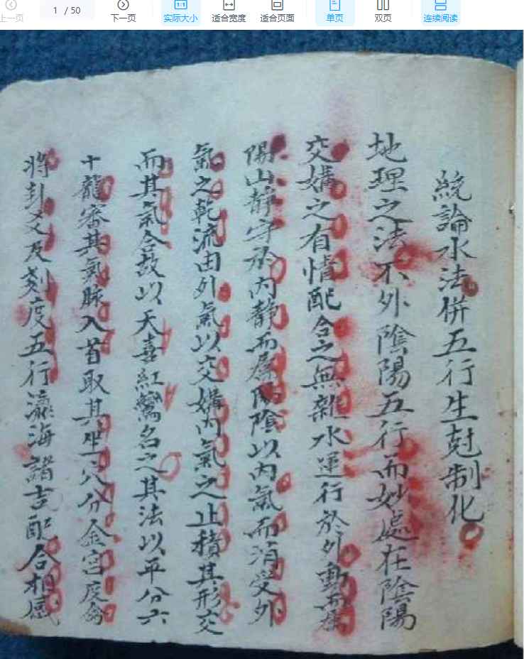 2510120古籍统论水法 PDF文档100页 电子版Y插图 2510120古籍统论水法 PDF文档100页 电子版Y插图