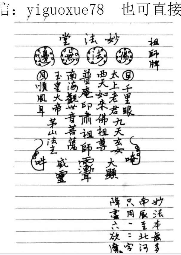 2510121南洋宗门《普庵法本笔记》103页手抄本Y插图1 2510121南洋宗门《普庵法本笔记》103页手抄本Y插图1