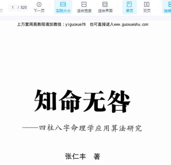 2510123张仁丰 知命无咎 520页电子版Y插图 2510123张仁丰 知命无咎 520页电子版Y插图