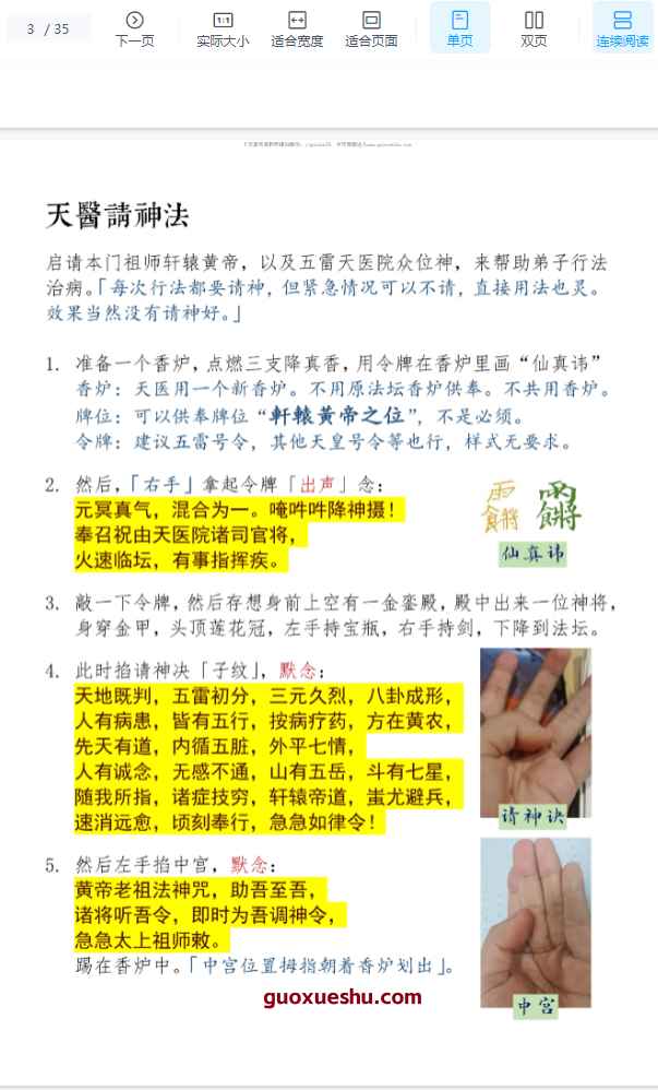 2510124 石火光阴《祝由十三科》3期合并版PDF电子书35页Y插图1 2510124 石火光阴《祝由十三科》3期合并版PDF电子书35页Y插图1