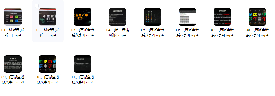 2510183李立刚老师《谱系盲派八字真传班11节课视频入手盲派断命精髓》Y插图 2510183李立刚老师《谱系盲派八字真传班11节课视频入手盲派断命精髓》Y插图