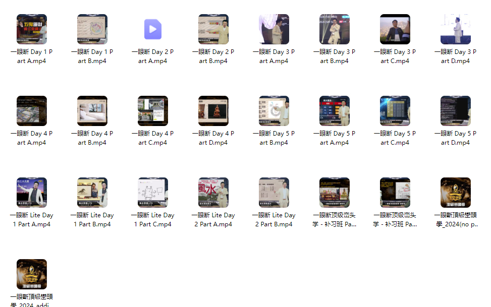 2510187 马来西亚大师罗一鸣24年一眼断顶级峦头风水课  视频23集30小时+文档Y插图 2510187 马来西亚大师罗一鸣24年一眼断顶级峦头风水课  视频23集30小时+文档Y插图