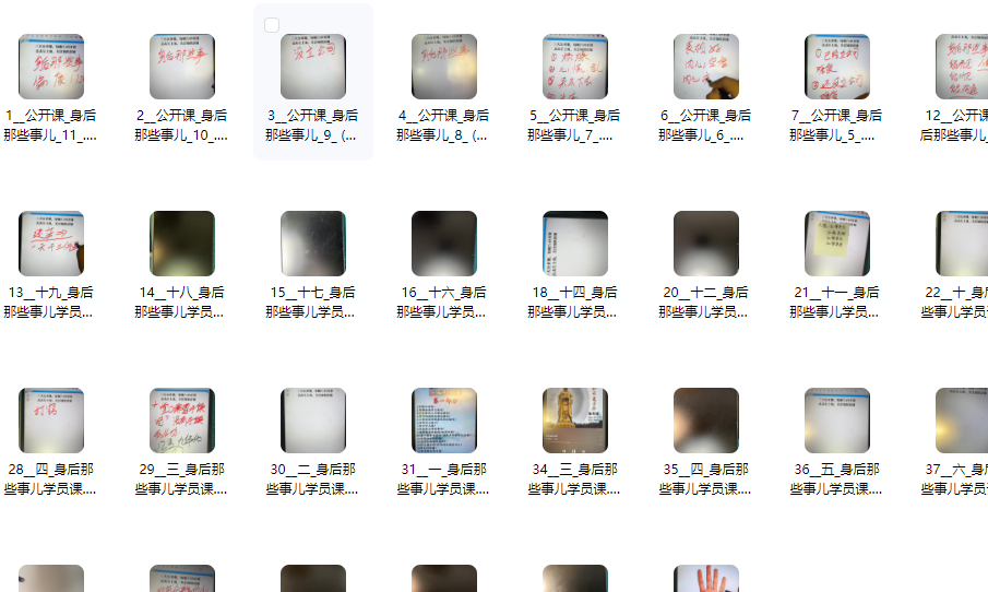 2510193明棋老师《身后那些事》教学视频52集Y插图 2510193明棋老师《身后那些事》教学视频52集Y插图