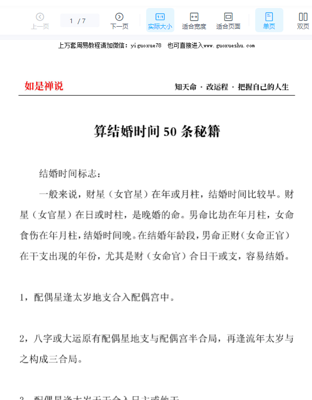 2509278八字算结婚时间50条秘籍PDF文档7页Y插图