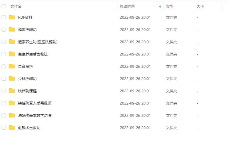 房中术 丹道养生 性能量 回春术 道家洗髓功法大合集全集下载插图