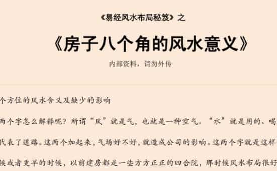 易经风水布局秘笈之《风水宝鉴 风水布局学》插图 易经风水布局秘笈之《风水宝鉴 风水布局学》插图