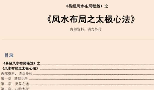 易经风水布局秘笈之《风水布局之太极心法》插图 易经风水布局秘笈之《风水布局之太极心法》插图