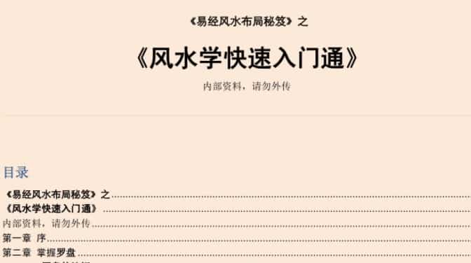 易经风水布局秘笈之《风水学快速入门通》插图 易经风水布局秘笈之《风水学快速入门通》插图