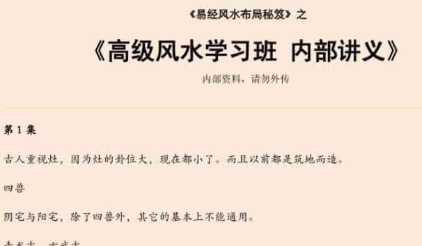 易经风水布局秘笈之《高级风水学习班 内部讲义》插图 易经风水布局秘笈之《高级风水学习班 内部讲义》插图