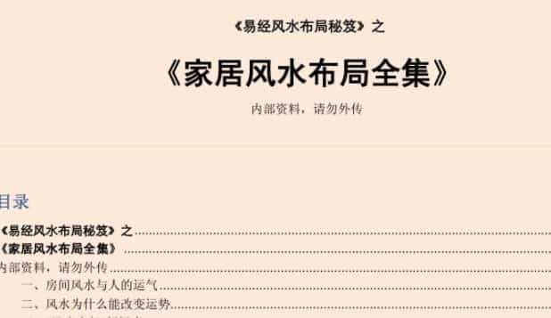 易经风水布局秘笈之《家居风水布局全集》插图 易经风水布局秘笈之《家居风水布局全集》插图