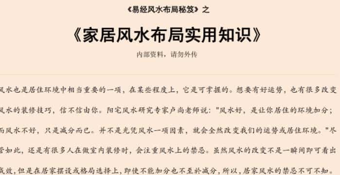 易经风水布局秘笈之《家居风水布局实用知识》插图 易经风水布局秘笈之《家居风水布局实用知识》插图