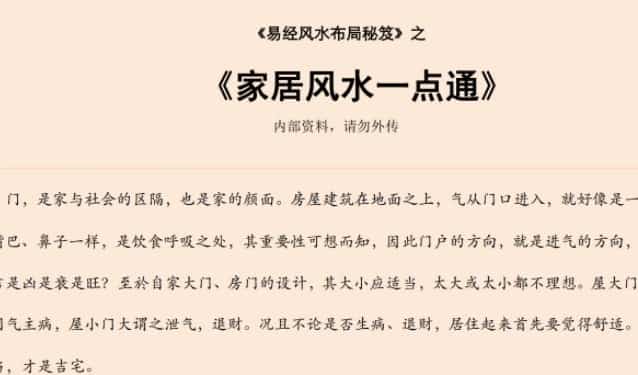易经风水布局秘笈之《家居风水一点通》插图 易经风水布局秘笈之《家居风水一点通》插图