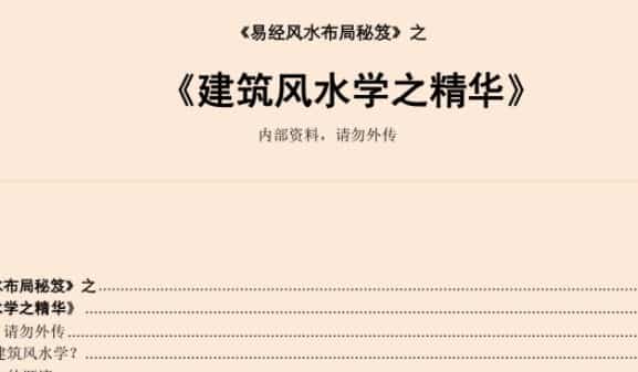 易经风水布局秘笈之《建筑风水学之精华》插图 易经风水布局秘笈之《建筑风水学之精华》插图