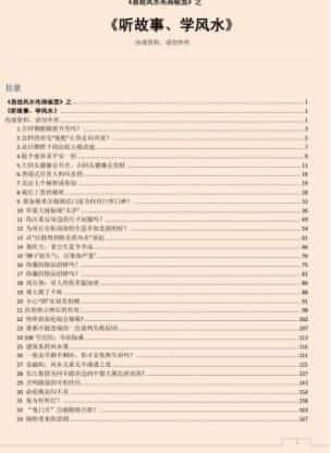 易经风水布局秘笈之《听故事、学风水》插图