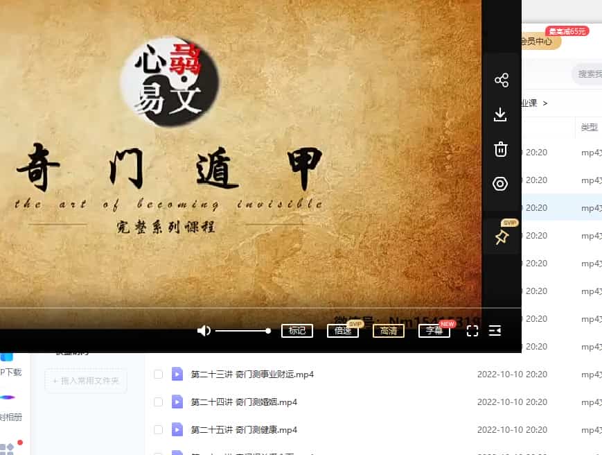 心骉道家奇门遁甲专业 课程32集 心翳道家奇门插图