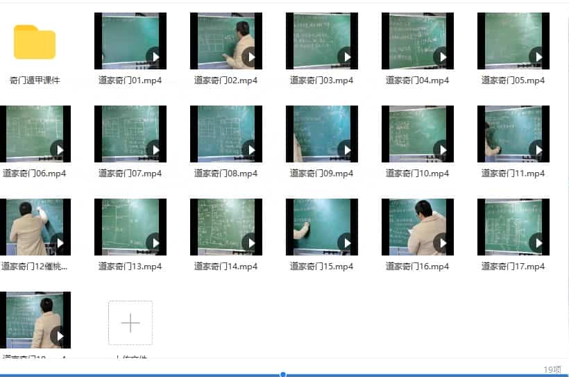 山枫道人善天道奇门遁甲培训视频加教材插图