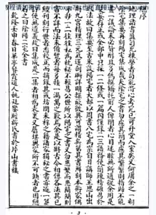 餐霞道人《阴阳二宅全书》  .pdf插图