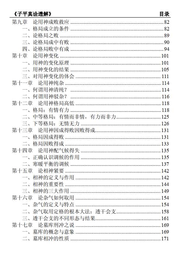 王相山-格局决定命运《子平真诠透解》上册+下册2本pdf插图1