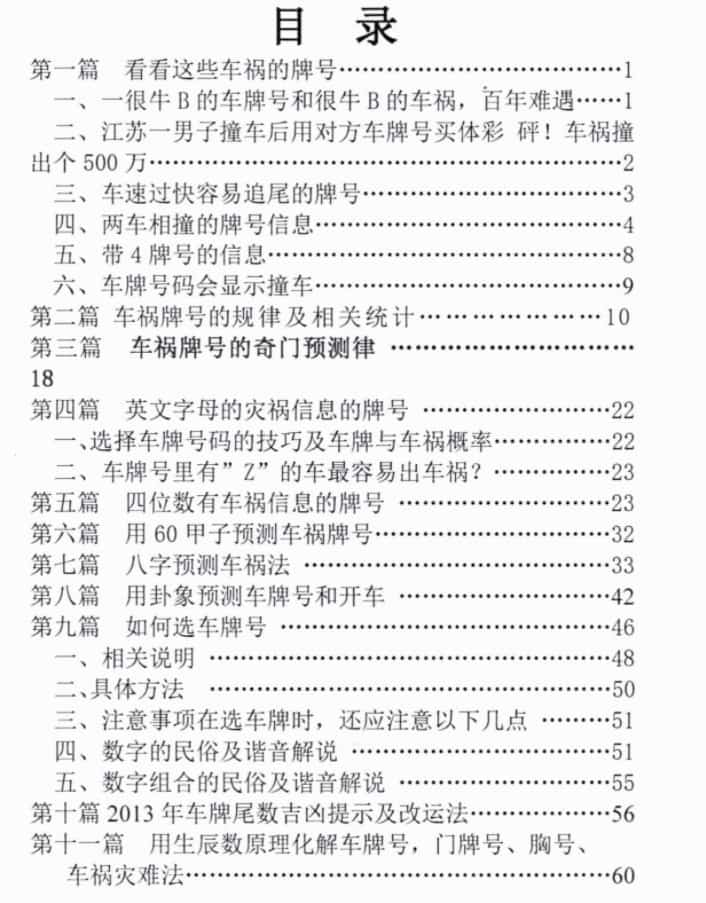 汤细加-车门胸牌号的吉凶鉴别与化解.pdf 200页插图1