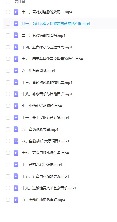 潘晓川 音药调气思路探析 2部课程21集插图2